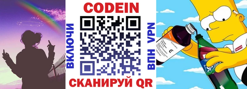 Codein Purple Drank  где можно купить наркотик  Яблоновский 